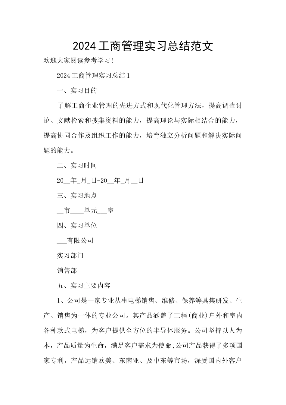 2024工商管理实习总结范文_第1页