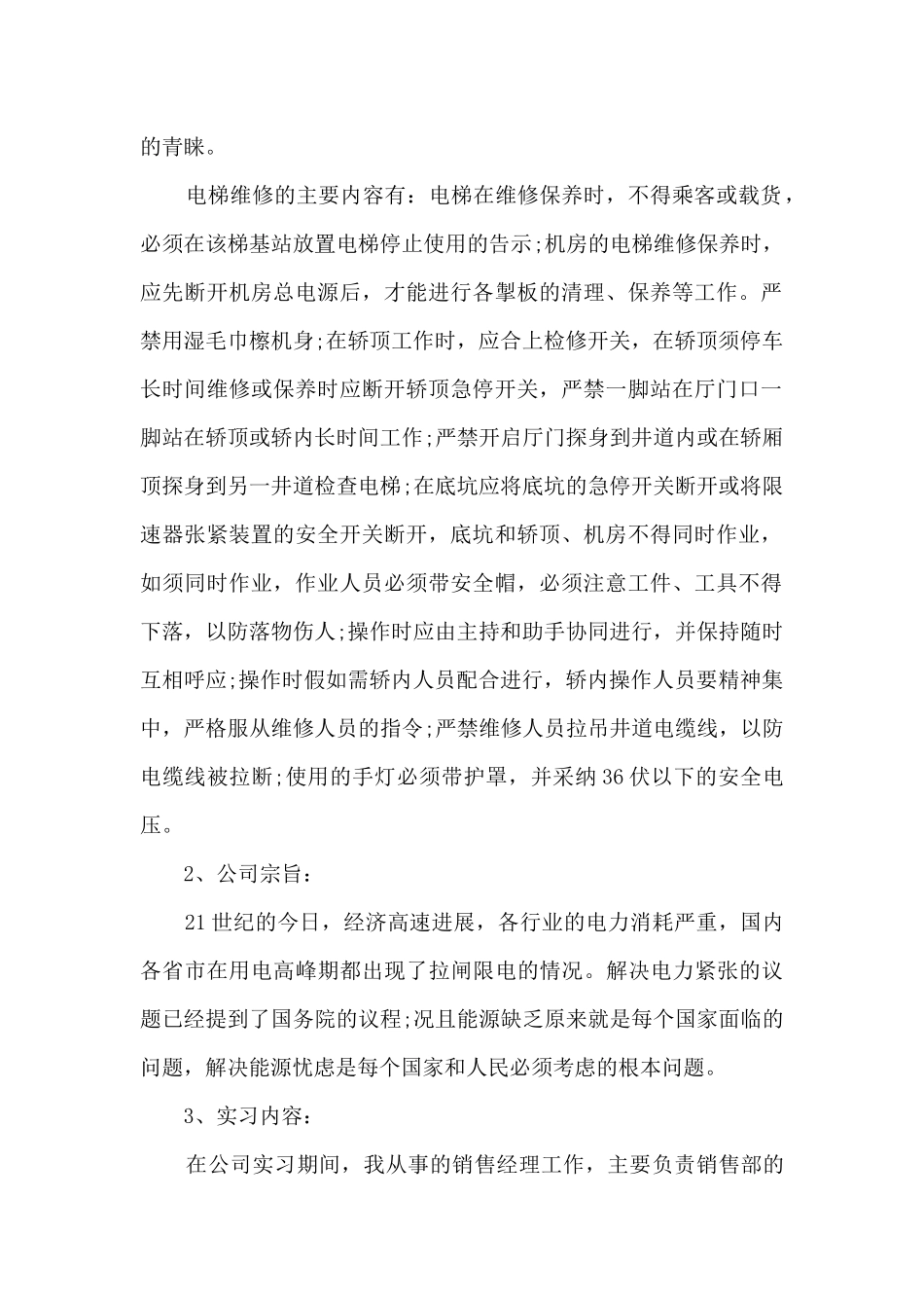 2024工商管理实习总结范文_第2页