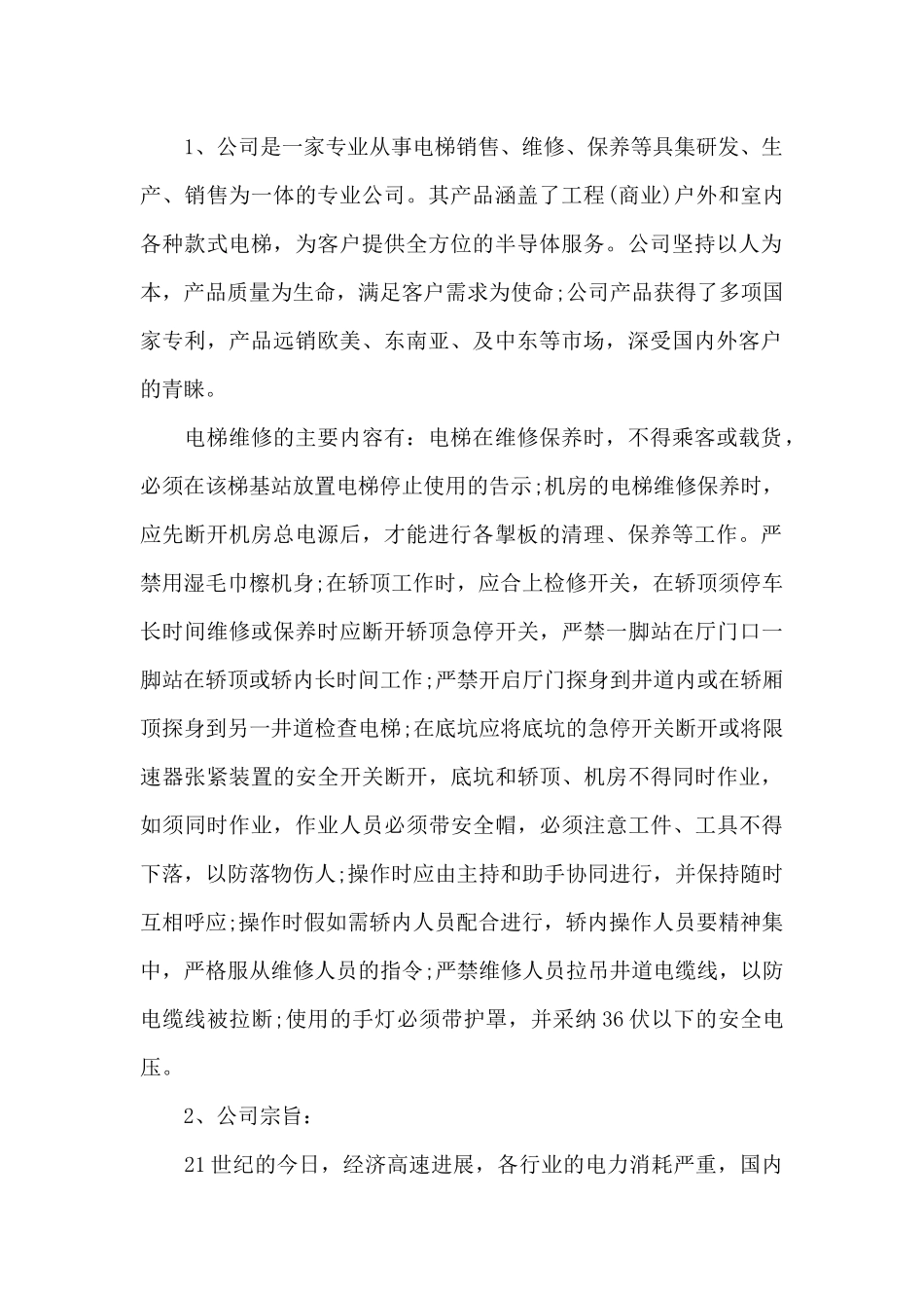 2024工商管理实习总结5篇_第2页