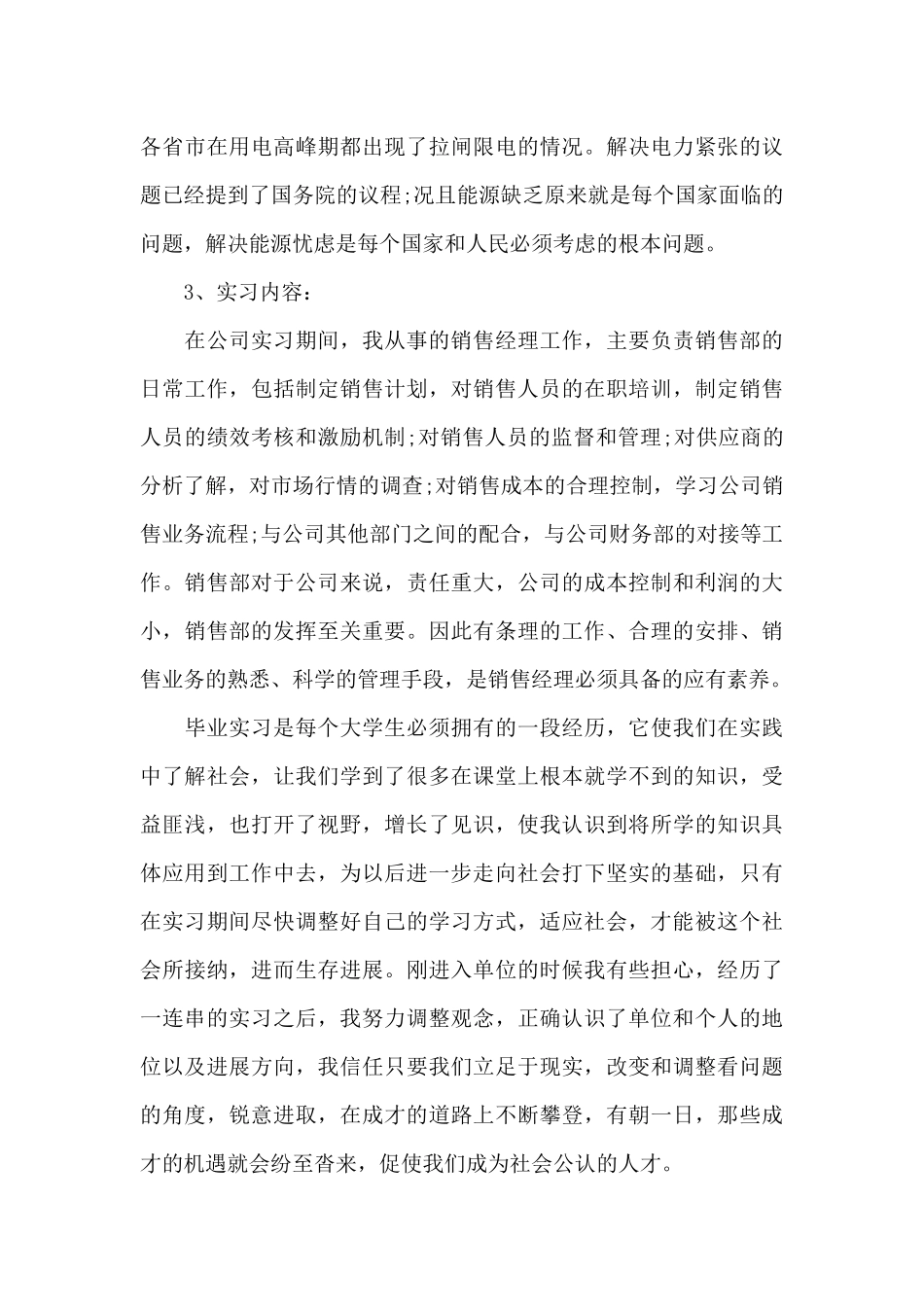 2024工商管理实习总结5篇_第3页