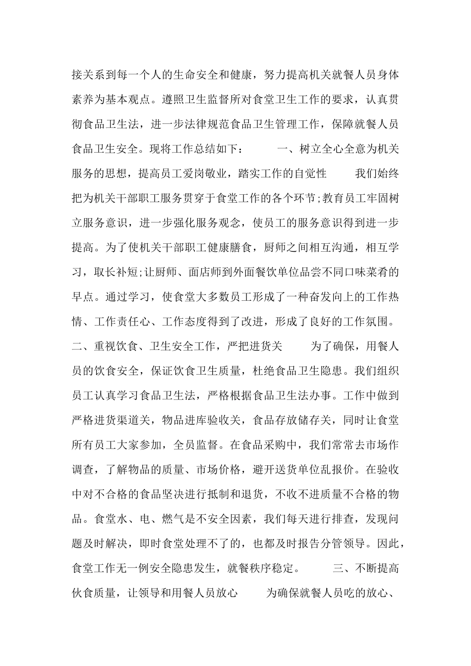 2024工厂食堂年终工作总结四篇_第3页