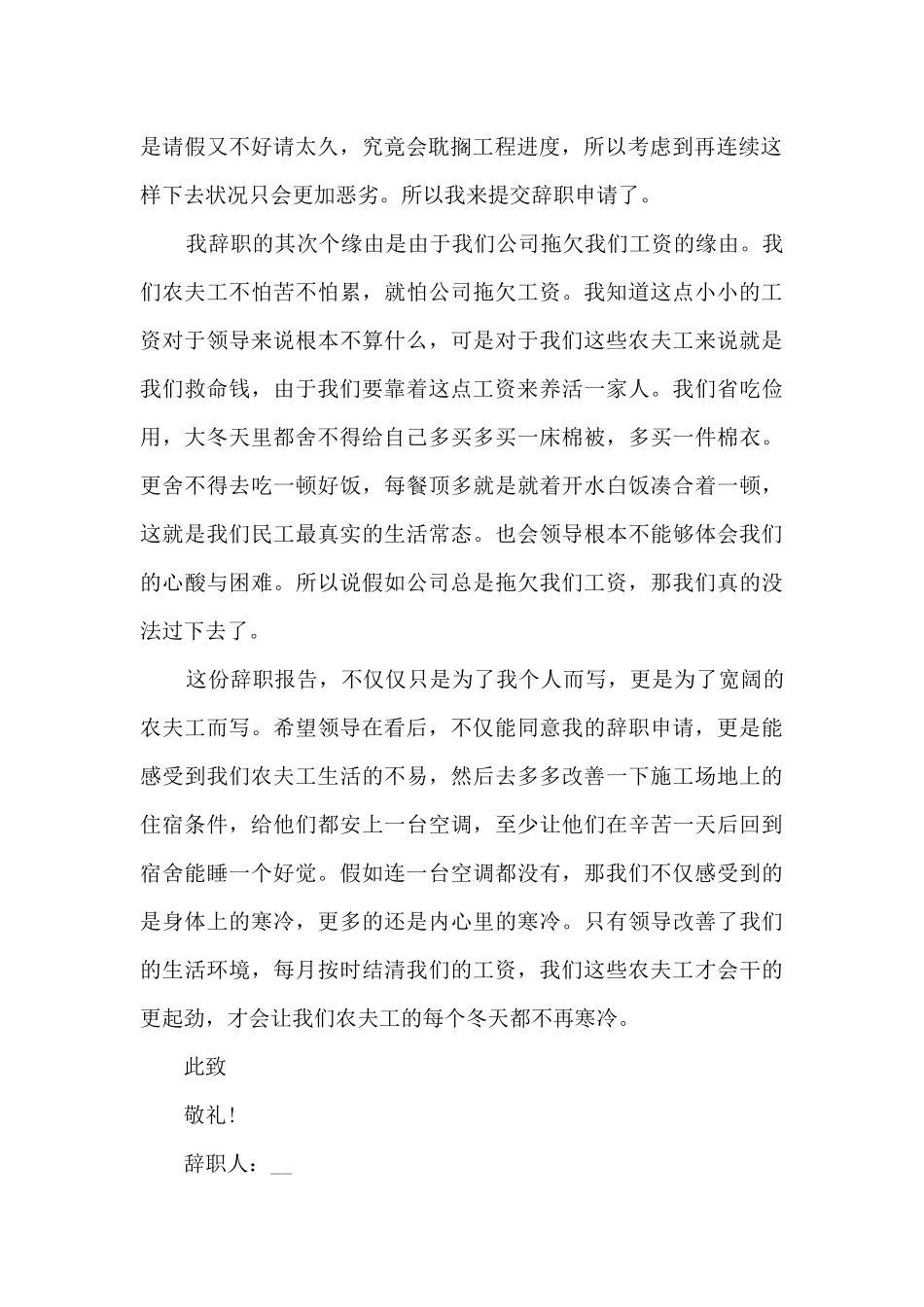 2024工地员工的辞职报告申请书_第2页