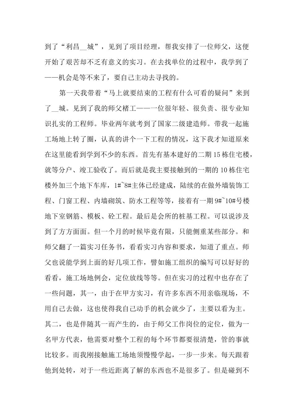 2024工地实习个人工作总结_第2页