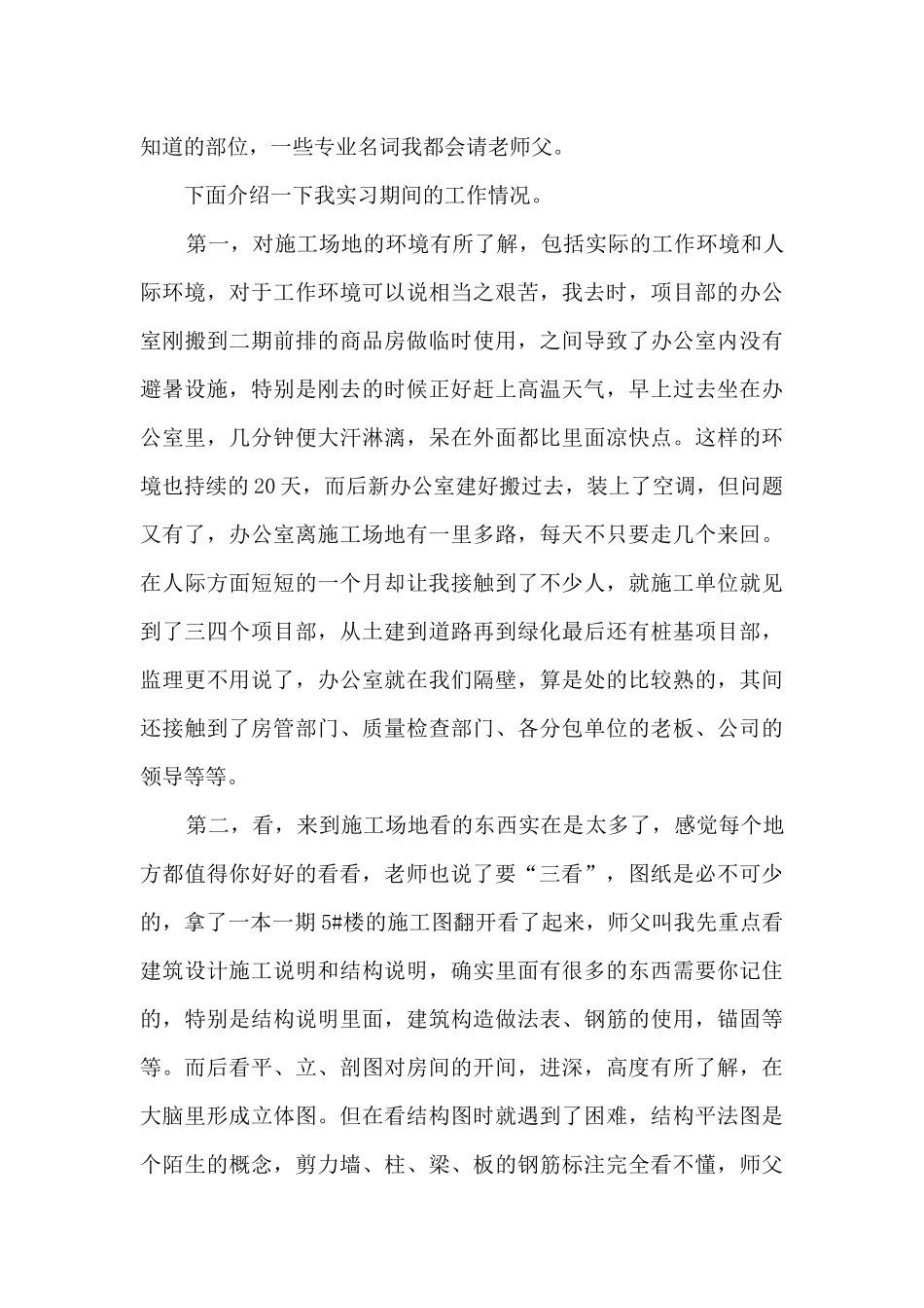 2024工地实习个人工作总结_第3页