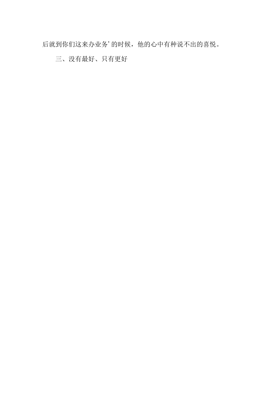 2024工商银行服务标兵事迹材料_第3页