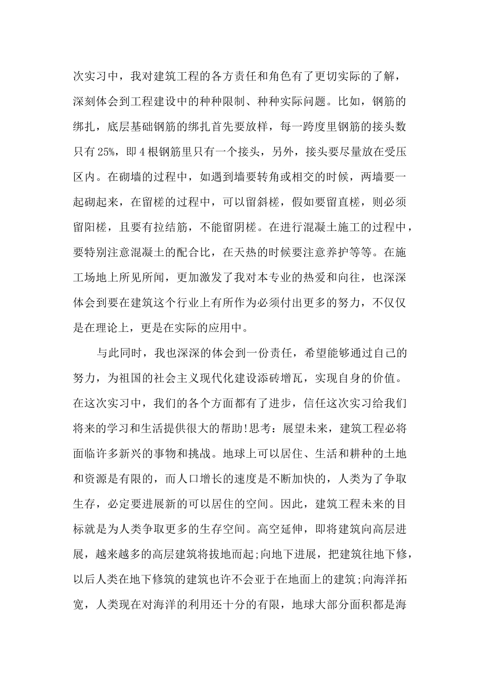 2024工地个人实习总结范文6篇_第2页