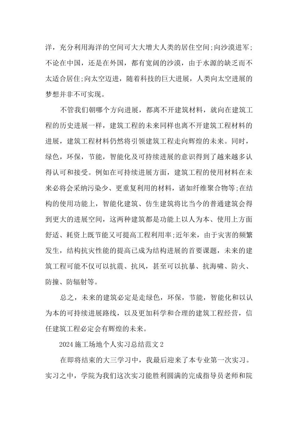 2024工地个人实习总结范文6篇_第3页