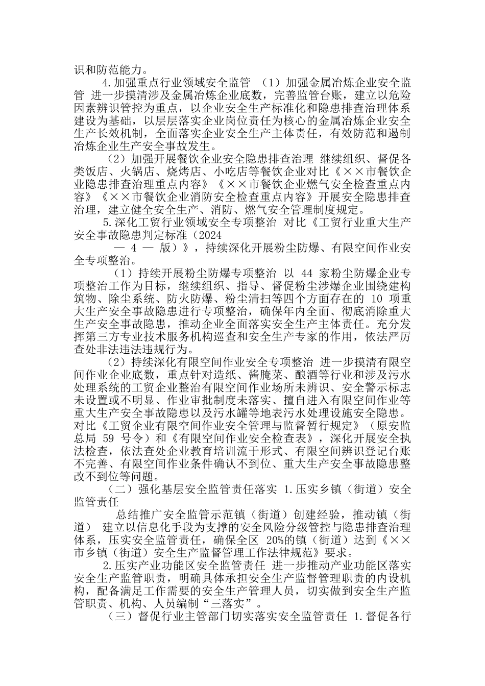 2024工商贸企业安全监管工作要点_第2页