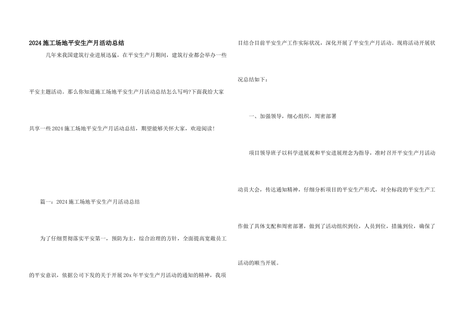 2024工地安全生产月活动总结_第1页