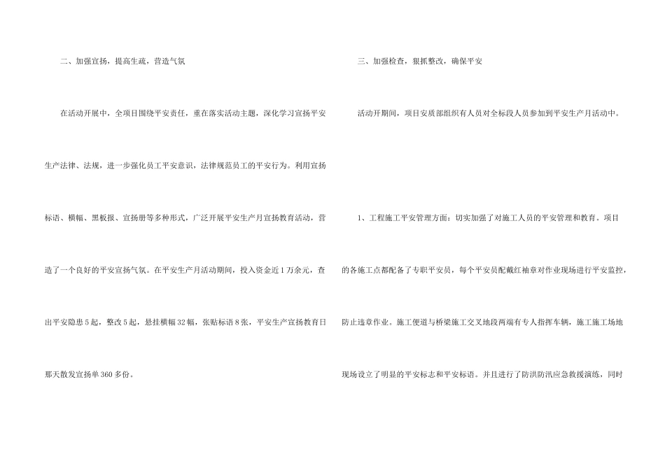 2024工地安全生产月活动总结_第2页