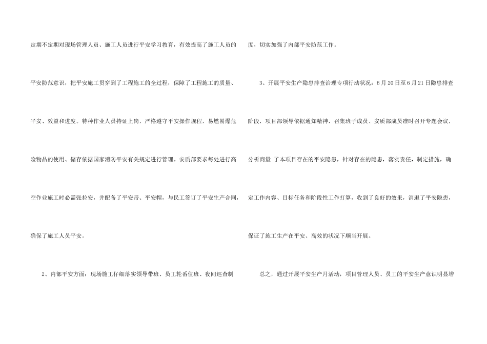 2024工地安全生产月活动总结_第3页