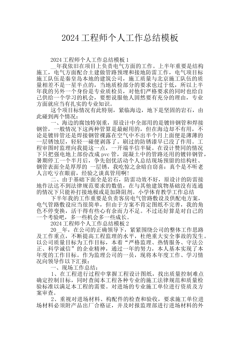 2024工程师个人工作总结模板_第1页