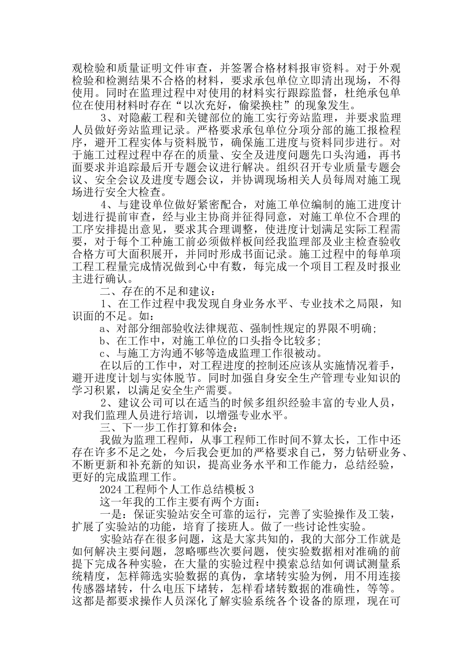2024工程师个人工作总结模板_第2页