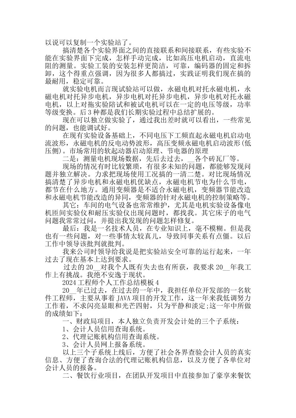 2024工程师个人工作总结模板_第3页