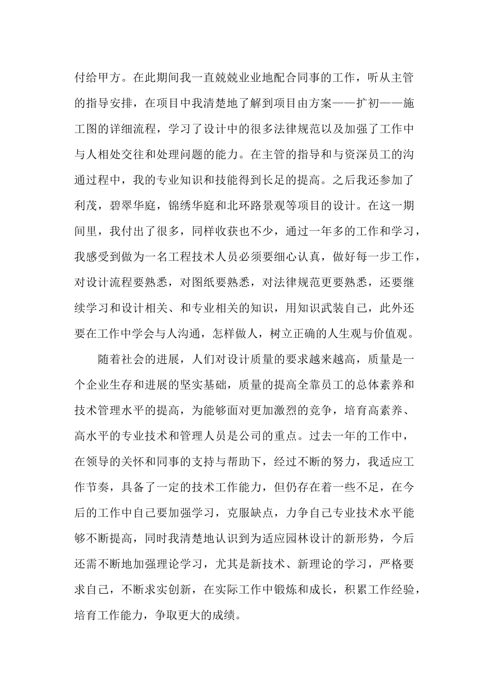 2024工程师专业技术工作总结四篇范文_第2页