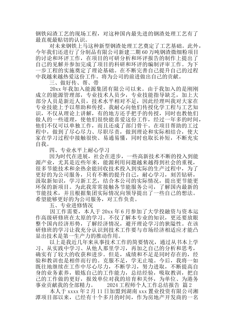 2024工程师个人工作总结报告_第2页
