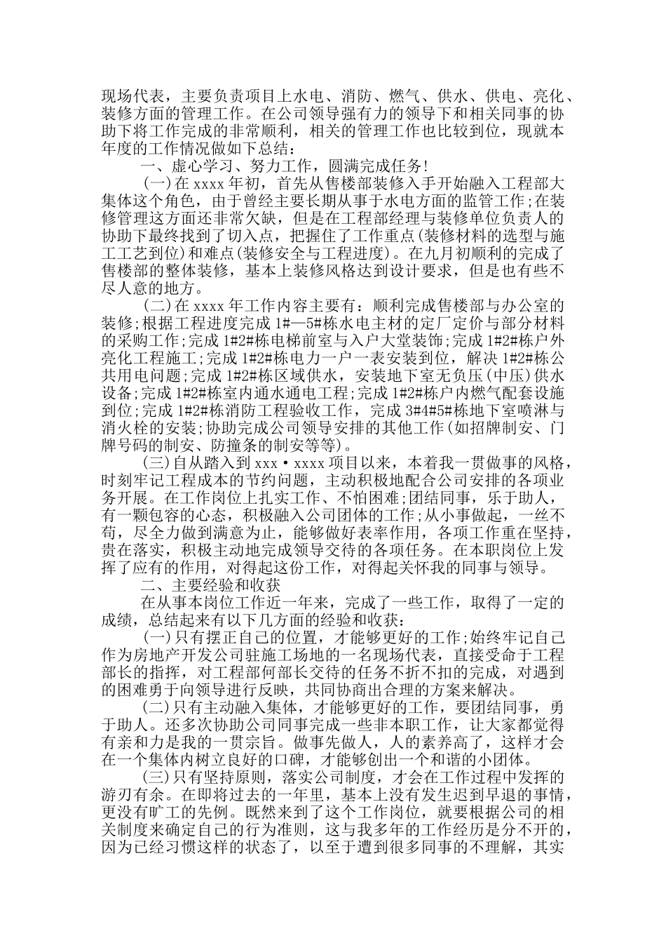 2024工程师个人工作总结报告_第3页