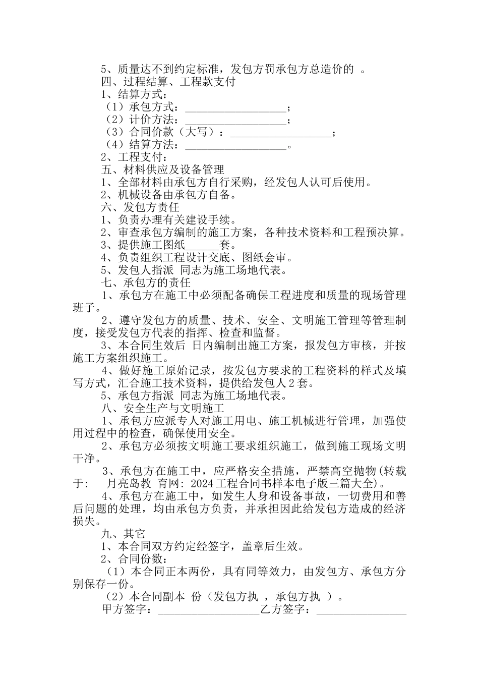 2024工程合同书样本电子版三篇大全_第2页