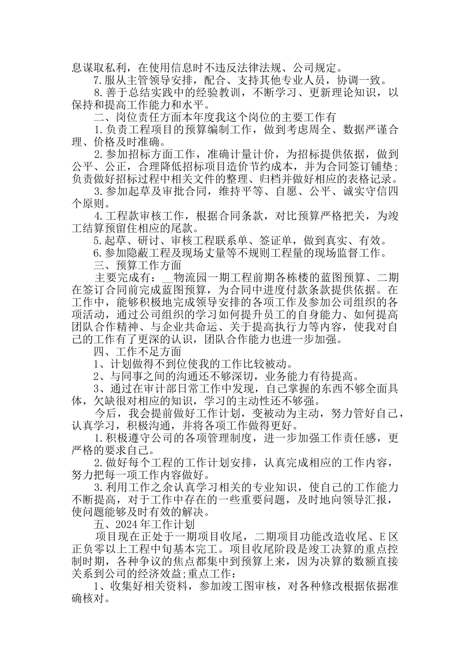 2024工程审计年终工作总结范文5篇_第3页