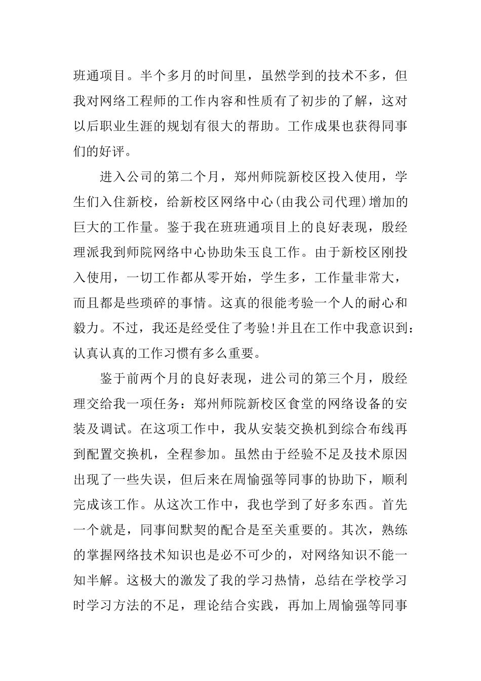 2024工程师试用期工作总结4篇_第2页