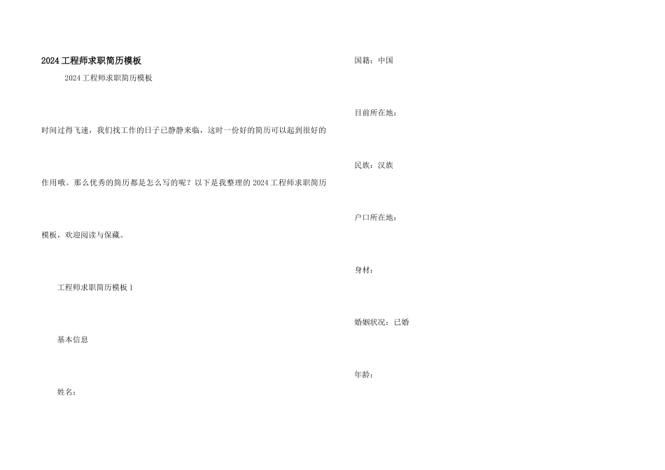 2024工程师求职简历模板_第1页