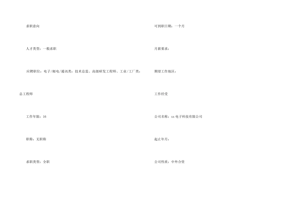 2024工程师求职简历模板_第2页