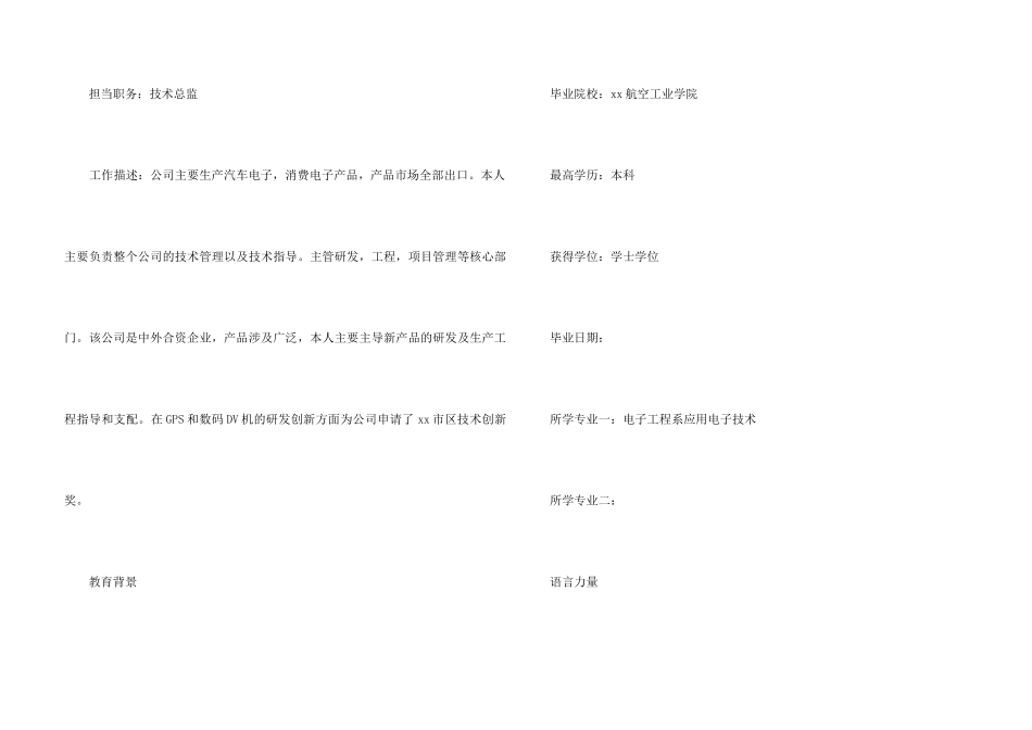 2024工程师求职简历模板_第3页