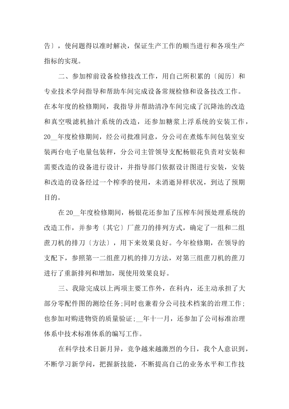 2024工程师工作总结_第2页