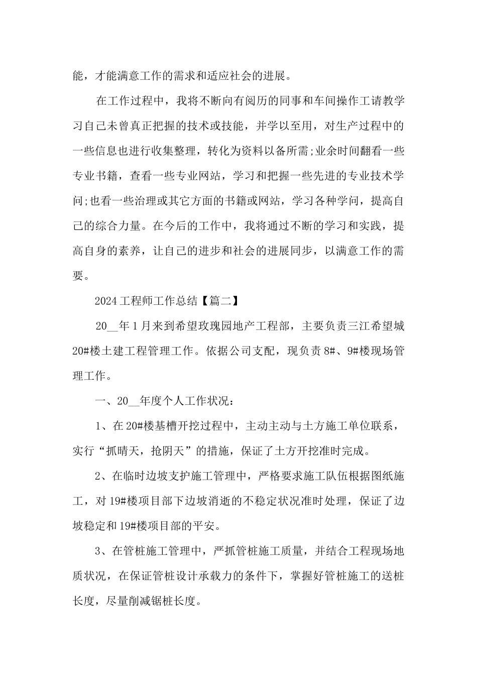 2024工程师工作总结_第3页