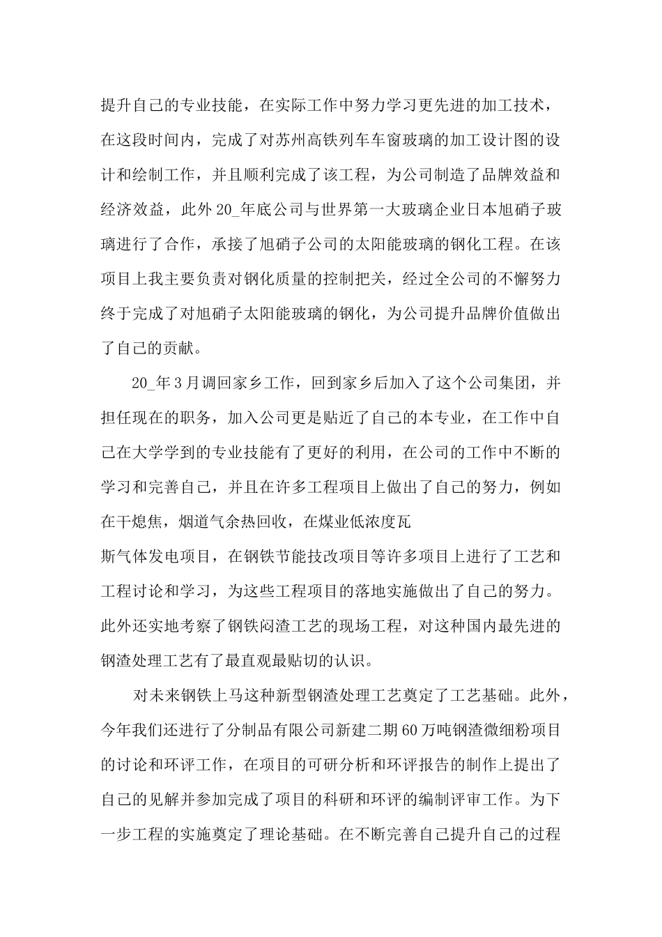 2024工程师年度工作总结5篇_第2页