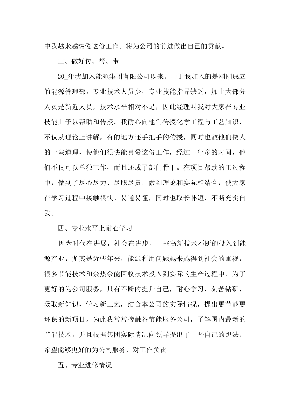 2024工程师年度工作总结5篇_第3页