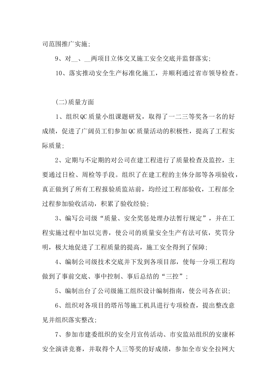 2024工程师半年工作总结_第2页