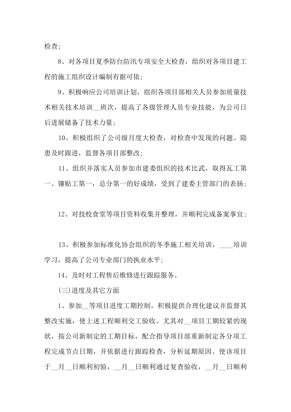 2024工程师半年工作总结_第3页