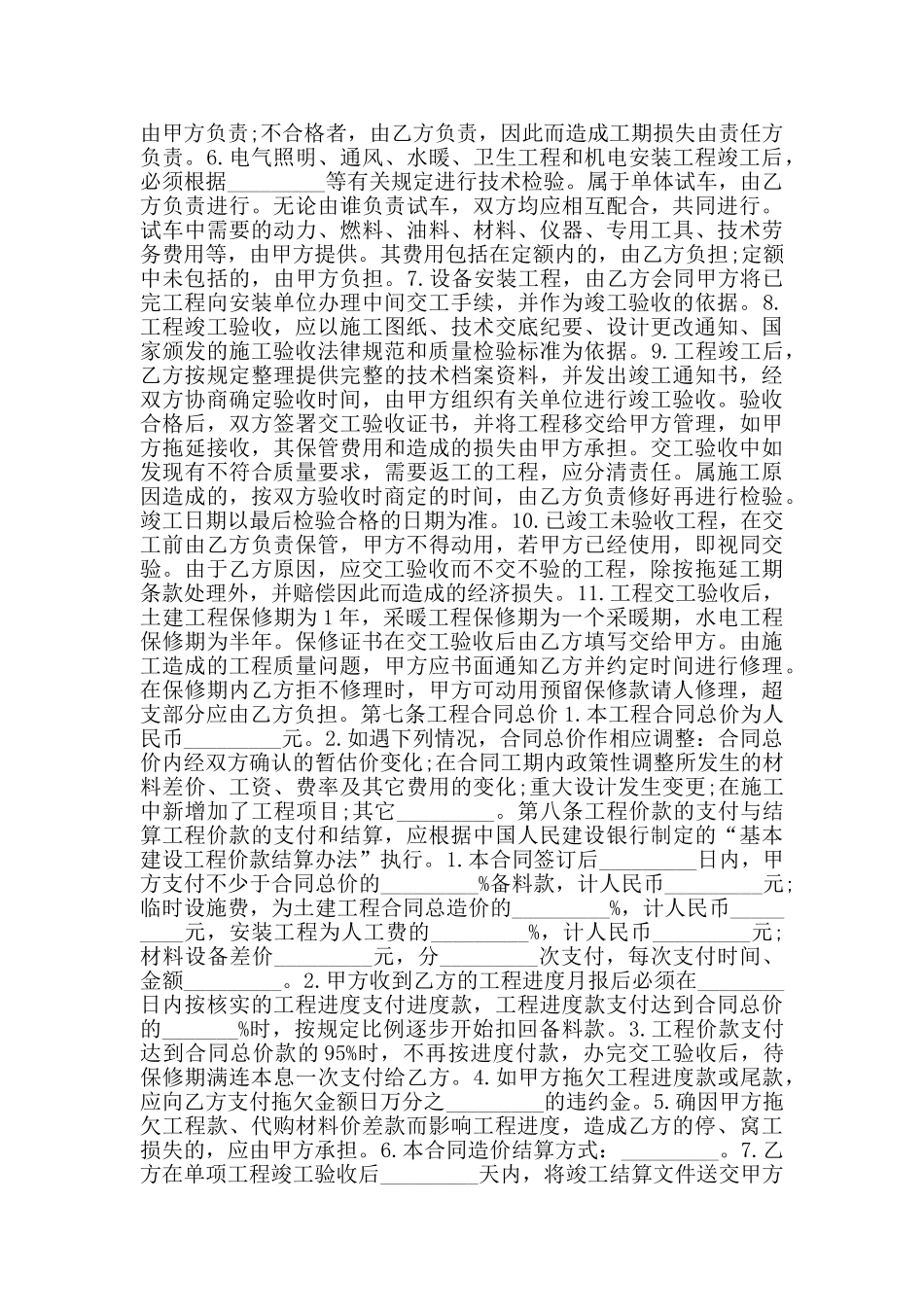 2024工程承包合同范本_第2页