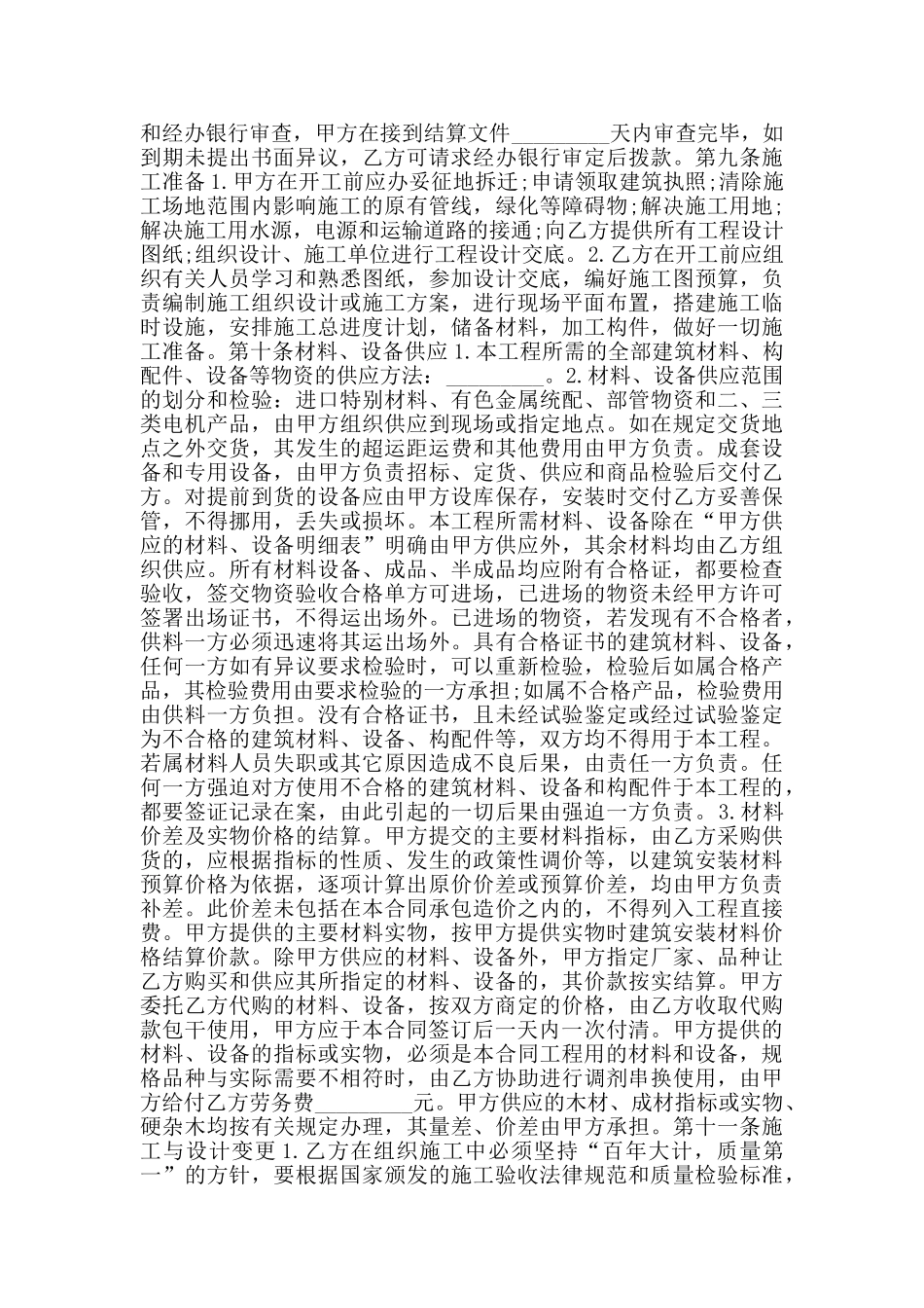 2024工程承包合同范本_第3页