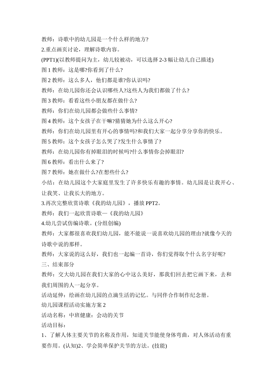 幼儿园课程活动实施策划方案五篇_第2页
