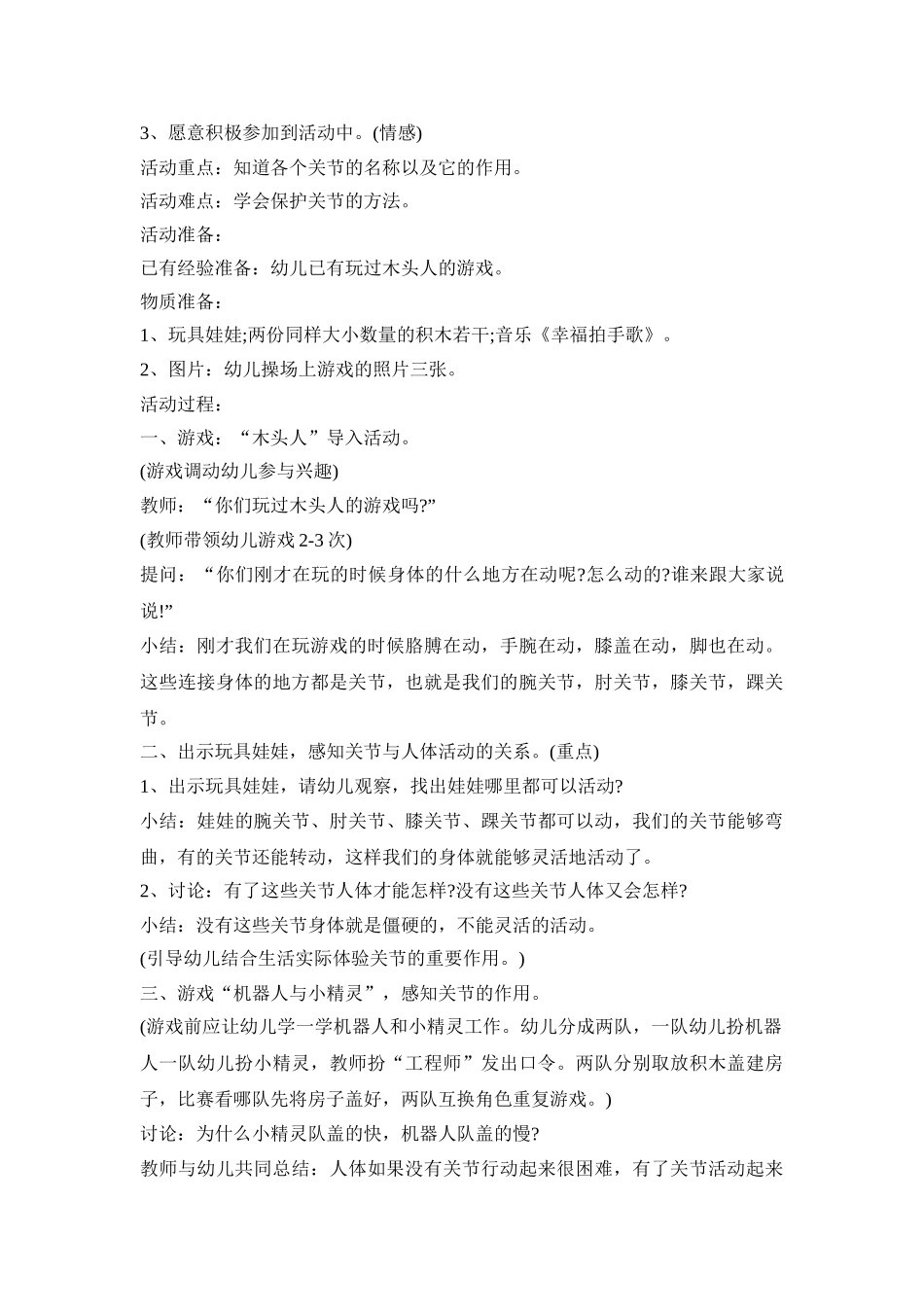 幼儿园课程活动实施策划方案五篇_第3页