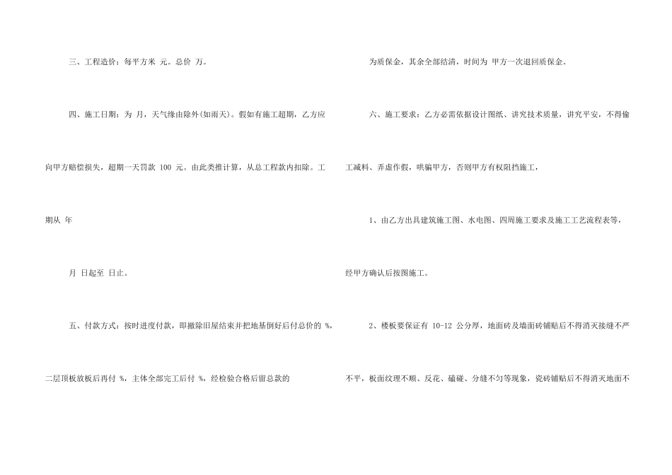2024工程承包合同例文_第2页