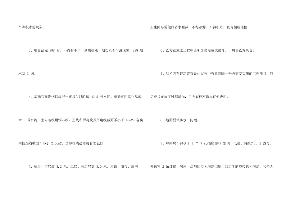 2024工程承包合同例文_第3页