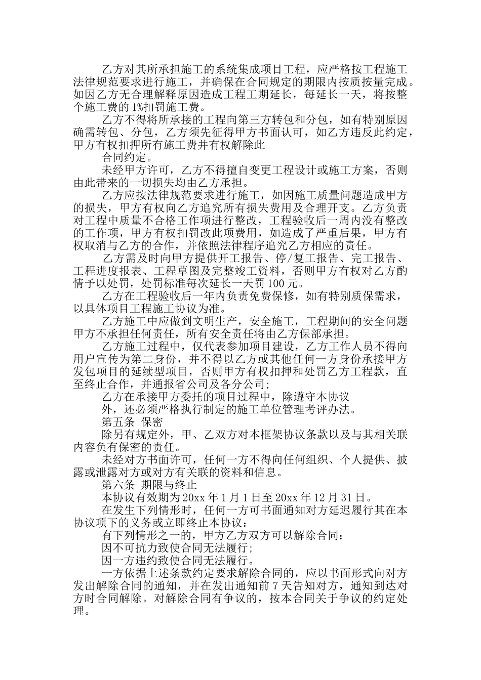 2024工程框架协议合同文本范文_第2页