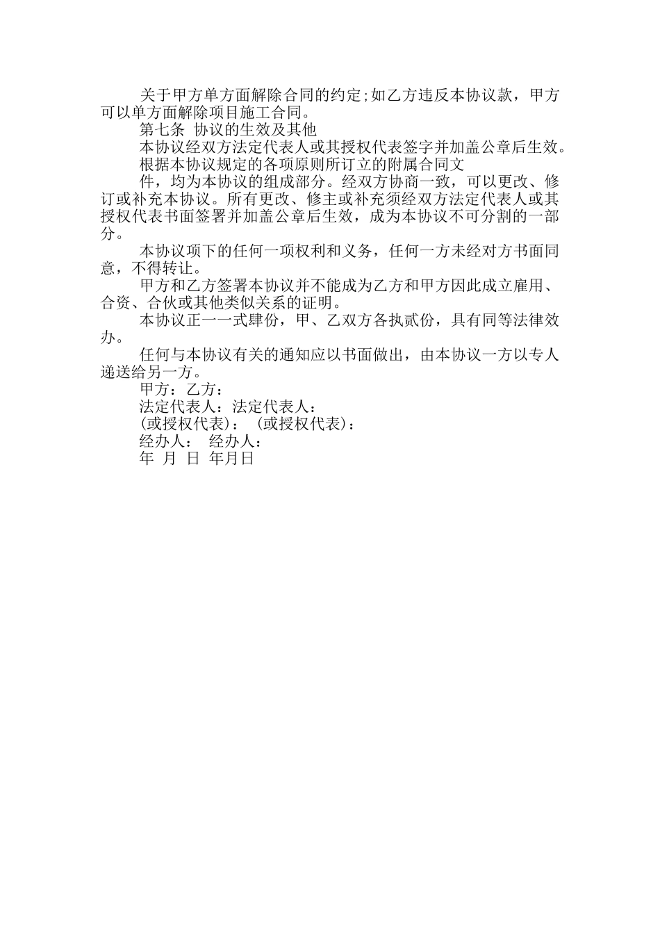 2024工程框架协议合同文本范文_第3页