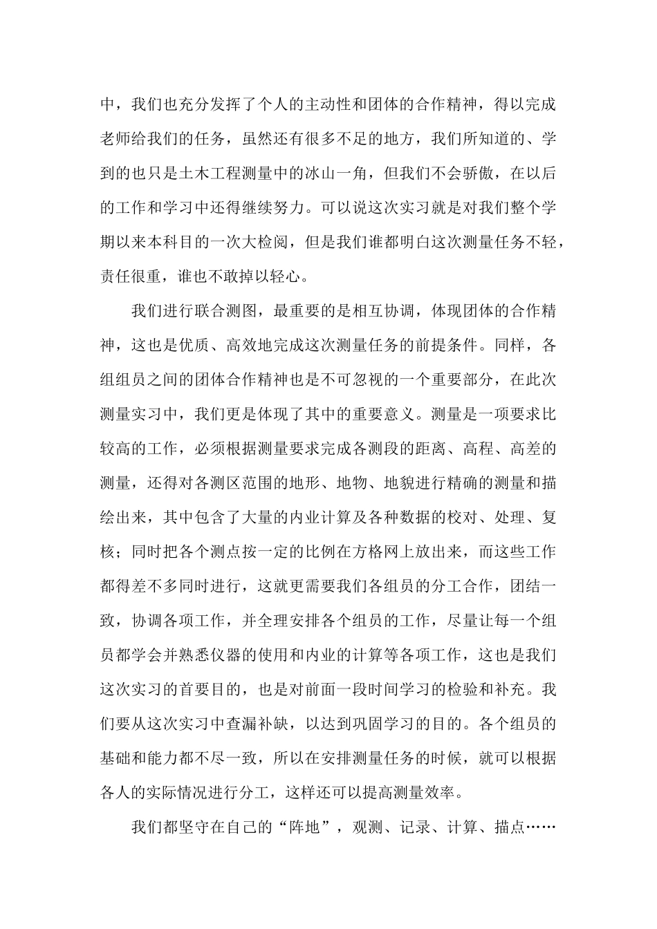 2024工程测量技术实训心得体会_第2页