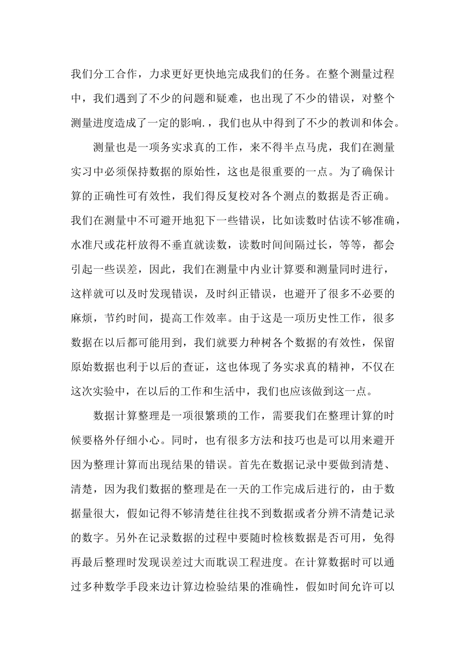 2024工程测量技术实训心得体会_第3页