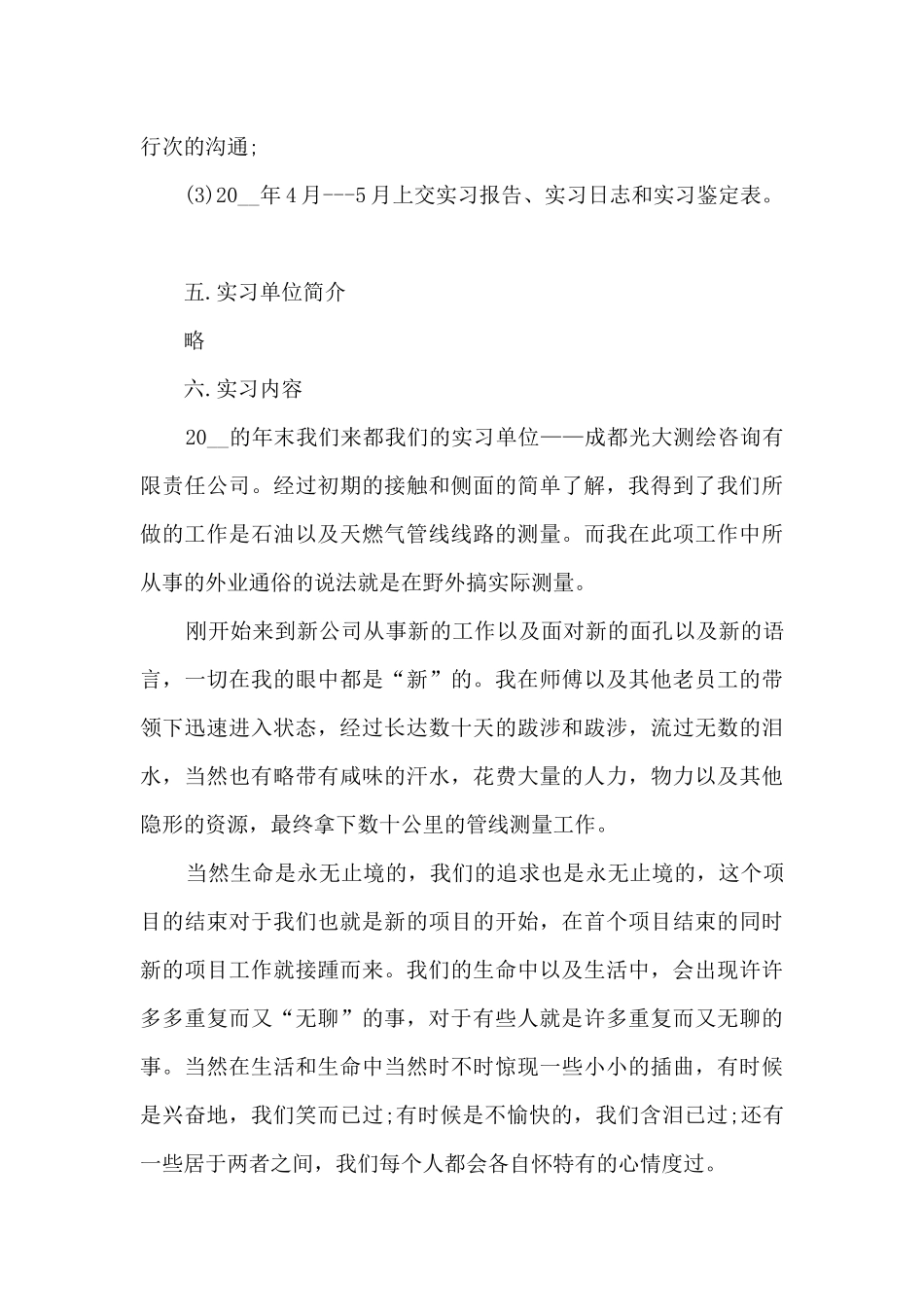2024工程测量顶岗实习总结模板_第3页