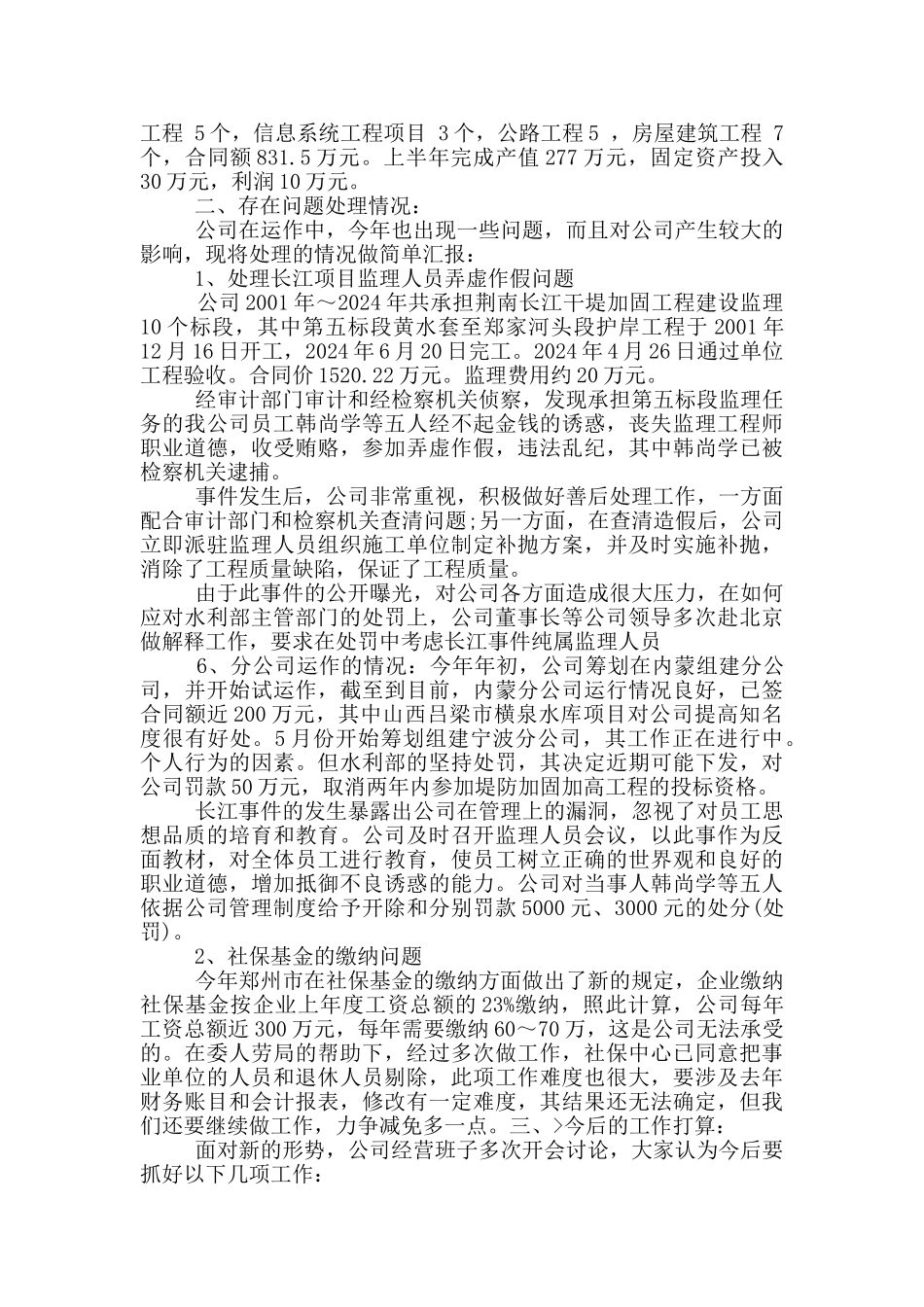 2024工程监理公司项目工作总结报告_第2页