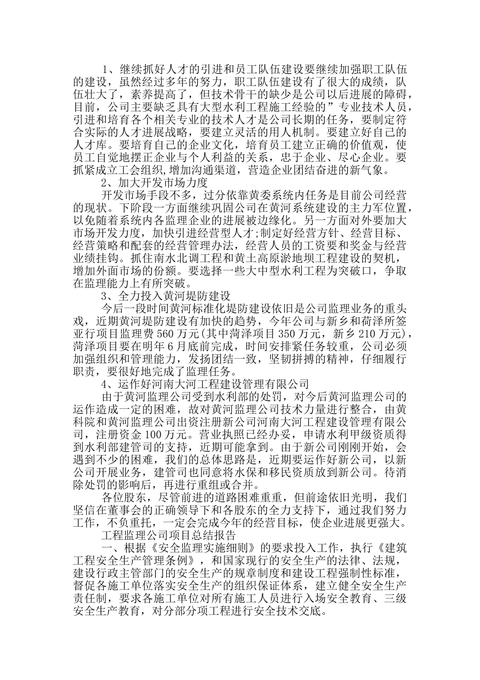 2024工程监理公司项目工作总结报告_第3页