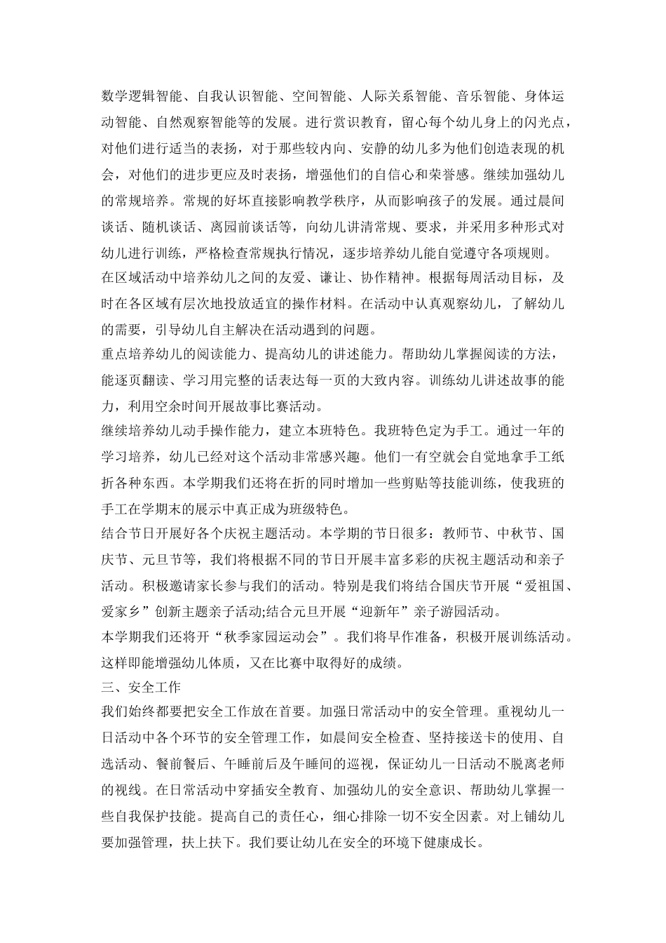 幼儿园课程计划活动方案汇总五篇_第3页