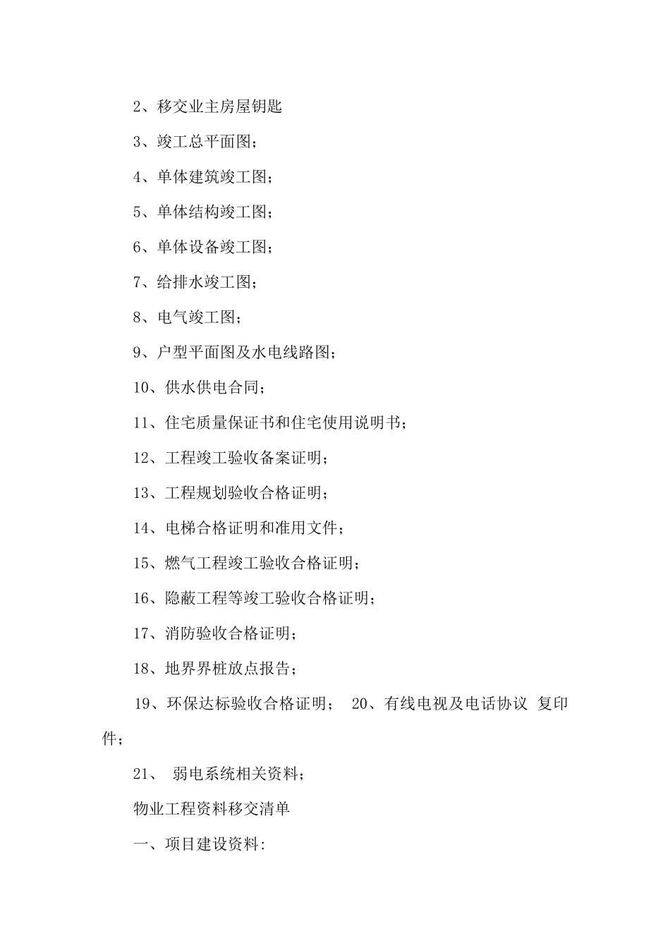 2024工程移交清单模板_第2页
