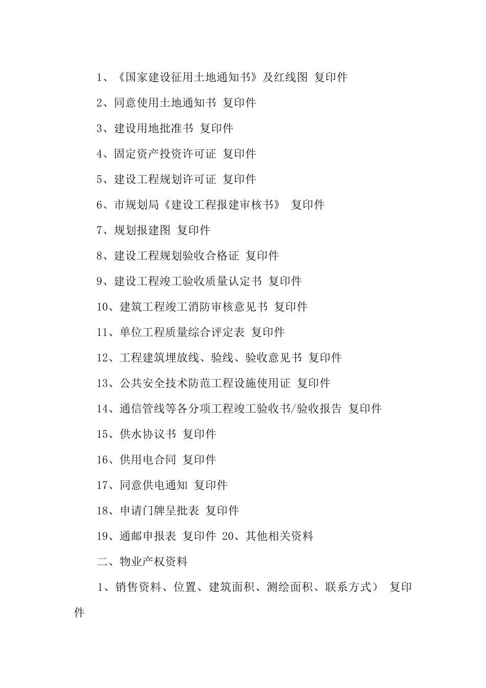 2024工程移交清单模板_第3页
