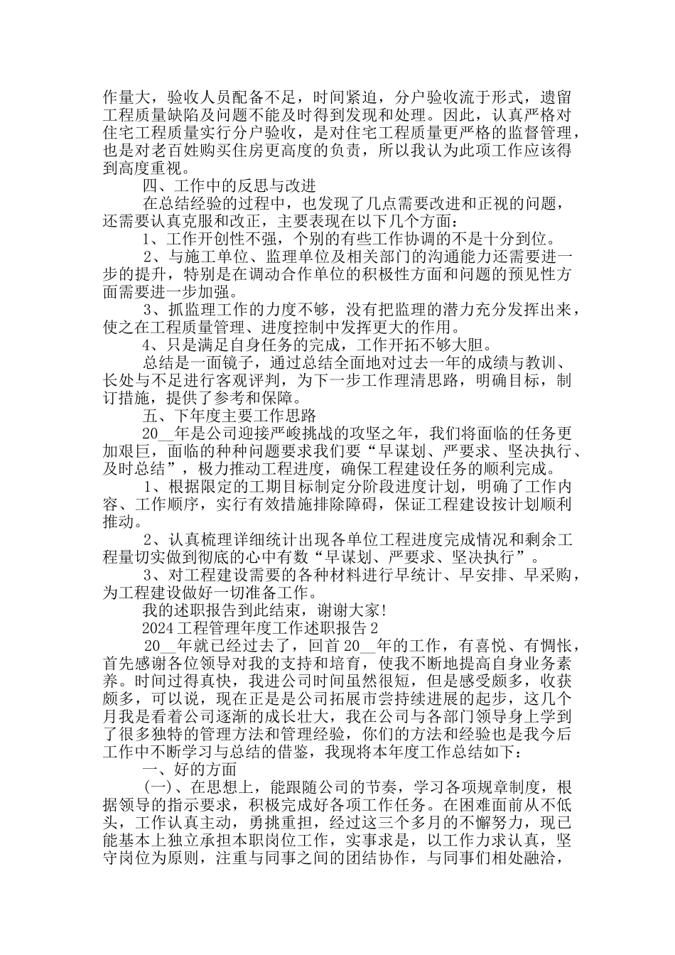 2024工程管理年度工作述职报告范文5篇_第3页